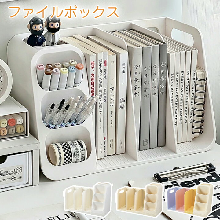 楽天市場】ファイルボックス 本棚 本立て 多機能 雑誌収納ボックス 