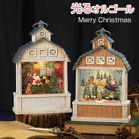 オルゴール 8曲入り スノードーム 高級 光る ランタンライト ワンちゃん レトロ 飾り クリスマスオルゴール おしゃれ 提灯型 雪だるま サンタさん いぬ スノーグローブ キラキラ LEDライト 庄園 誕生日 バレタインデー 男の子