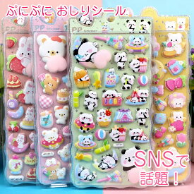 「3/6/8枚セット」ぷにぷに おしり シール キャラクター 3D 立体シール 平成レトロ おしりシール もちもち かわいい ぷっくり 動物 ぷくぷく 女の子 平成女子 シール帳 交換 ぷにぷに ボンボン スマホケース ギフト ストレス 解消 癒し グッズ ギフト