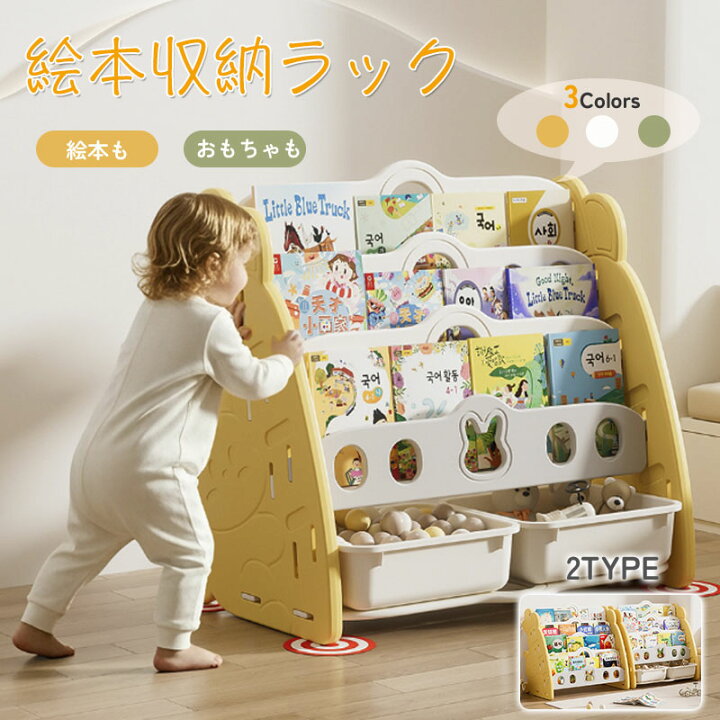 楽天市場】絵本棚 大容量 4段 5段 本収納 絵本ラック 絵本だな 2タイプ 