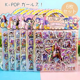 ＼スーパーsale期間max2000円クーポン／「6枚セット」K-POP ガールズ！デーモン・ハンターズ シール ぷにぷに キャラクター 平成レトロ ルミ ミラ ゾーイ 萌えグッズ おもちゃ 可愛い 軽量 アニメ 飾りス DIY用 手帳・水筒・スマホケース・アルバム飾り用