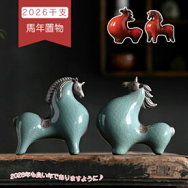 正月飾り 干支午 午 置物 馬 うま 雑貨 風水グッズ 開運グッズ 2026年 おしゃれ 陶磁器 焼き物 置き飾り しめ飾り 玄関飾り コンパクト かわいい インテリア 縁起物 小物 縁起物 動物 アニマル 工芸品 部屋 室内 装飾品 書房