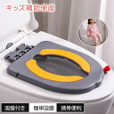 ＼1点7％OFF＆2点12％OFF・新品P5倍／【つけっぱなしOK】 補助便座 設置型 子供 トイトレ トイレトレーニング トイレ …