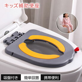 ＼スーパーsale期間max2000円クーポン／【つけっぱなしOK】 補助便座 設置型 子供 トイトレ トイレトレーニング トイレ 練習 おまる 男の子 女の子 おしゃれ 省スペース 狭いトイレ 小さいトイレ 便座 幼児 子供用トイレ 吸盤付き トイレ補助 付け外し不要 簡単設置