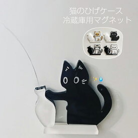 面白い猫のひげケース 冷蔵庫用マグネット ネコ ひげ収納 猫 記念の箱 磁石付 猫専用メモリアルケース ヒゲ 髭 収納 かわいい 猫ひげケース 毛 歯 爪 形見 キャット 思い出 保管 猫髭ケース 収納 保管 記念ボックス プレゼント 冷蔵庫 玄関 マグネット式 ヒゲ入れ 装飾品