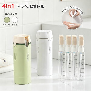 �_1�_7��OFF��2�_12��OFF�^4in1�g���x���{�g�� ���b�N�t�� �g���x���f�B�X�y���T�[ 40ml×4 �ď[�U�\ ���k�e�� �t�R��h�~ �V���R�� �g�їp �X�y�[�X�ߖ� �|���v �X�v���[ ���x���t�� �V�����v