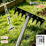 ＼Max15%OFF SS開催／草刈りレーキ ガーデンレーキ ステンレス 6/7/8本爪 6/7/8歯 熊手 草刈り 多用途 軽…