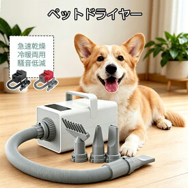【ある楽】Petmoon ペットドライヤー 100V/1600W ペットヘアードライヤー 冷風 温風 無段階速度制御 ペット用 ドライヤー タッチパネル ブロワー 送風機 4つノズル付き 温度調整可能 強いブロー力 騒音低減 PSE取得商品