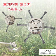 ＼1点7％OFF＆2点12％OFF／草刈り機 替え刃 ガソリン式草刈り機用 除草ホイール 3枚刃 6枚刃 芝刈り機ヘ…