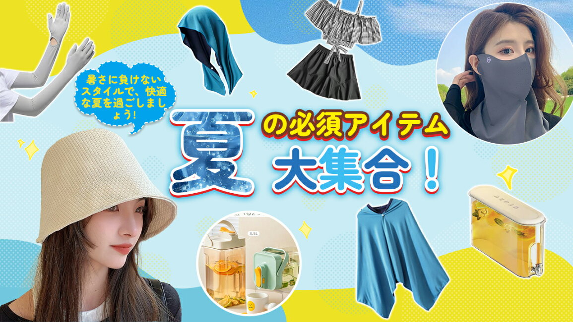 楽天市場 | 安心楽天市場店 - 猛夏対応