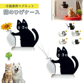 猫のひげケース 冷蔵庫用マグネット 遺毛入れ 2個セット可愛い 猫 記念の箱 猫専用メモリアルケース ヒゲ 髭 収納 毛 歯 爪 形見 思い出 保管 猫髭ケース 収納 保管 記念ボックス プレゼント 冷蔵庫 洗濯機 玄関 犬猫兼用 マグネット