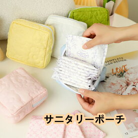 サニタリーポーチ 生理用品 ポーチ ナプキン ポーチ 化粧ポーチ ポーチ サニタリーポーチ 収納袋 メイクポーチ 生理用品 衛生用品 化粧品 生理用ナプキン収納 機能的 仕分け 旅行 ジム ポケット スクエア