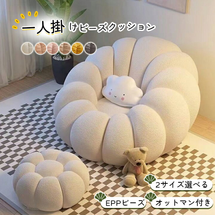 楽天市場】ビーズクッション ソファ 一人掛け 一人掛けソファー 