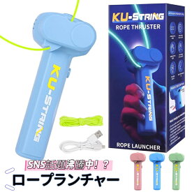 SNS大人気！ロープランチャー ジップ ストリング ジップストリング 光るロープ 猫おもちゃ ロープランチャースラスター ループ ロープ ロープおもちゃ 紐のおもちゃ 玩具おもちゃ 新感覚 知育 知育おもちゃ 知育玩具 魔法 子ども 3歳以上