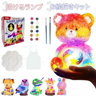 描けるランプ お絵描きキット 工作キット 手作りキット 動物ランプ 間接照明 子供 メイキングトイ 男の子…