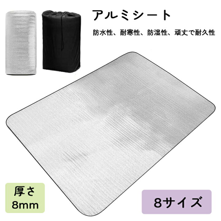 銀マット 極厚 8mm キャンプ用 100/120/150/180/200/250/300cm×200cm アルミ シート保温 防災 楽天市場】アルミシート  銀マット キャンプ 防災 洗える 8mmの厚さ レジャーシート テントマット キャンプマット ピクニックシート アルミマット アルミフィルム 断熱 極厚  ...