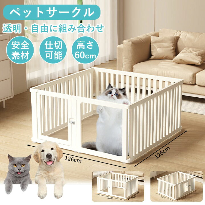 楽天市場】ペットサークル ドア付き 犬 サークル 透明 半透明 クリア 