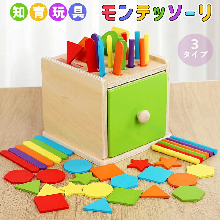 楽天市場】知育玩具 モンテッソーリ 赤ちゃん おもちゃ 木のおもちゃ 