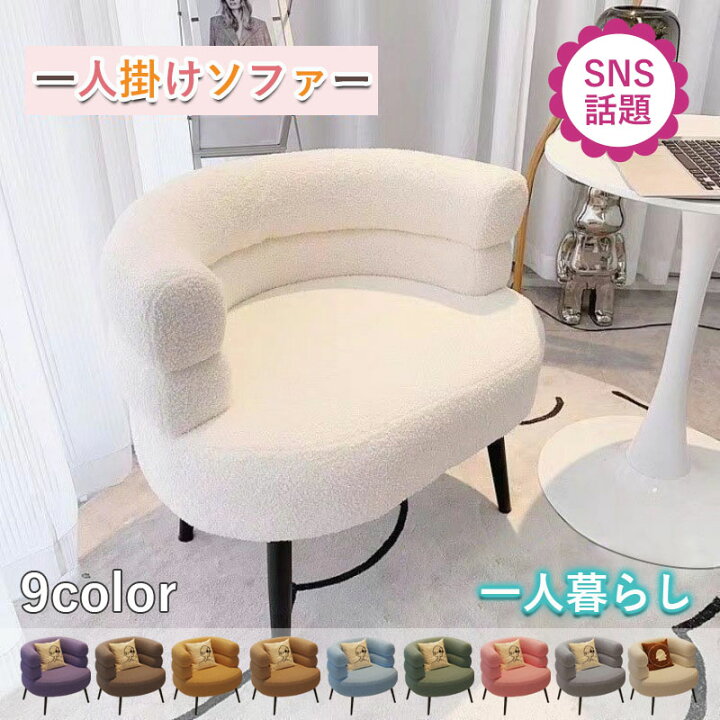 楽天市場】一人がけソファー 一人用ソファー お洒落 一人掛けソファ 