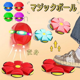 【テレビでご紹介！】マジックボール UFOマジックボール 玩具 ディスク状 変形可能なマジックボール 子供 おもちゃ ボール 折りたためる ボール状 ボール 変形 軽量 屋外 キッズ 大人 ペット おもちゃ スポーツおもちゃ 屋外 公園