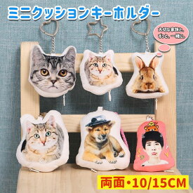 ＼1点7％OFF＆2点12％OFF／ペット オリジナルクッション ミニキーホルダー ペットオリジナル アクリルキーホルダー 仏具 オーダーキーホルダー 供養 メモリアルグッズ 犬 猫 お悔やみ 遺骨入れ 遺品 遺骨キーホルダー 持ち歩き お守り ギフト プレゼント