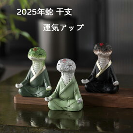 蛇 干支 巳年 置物 へび オブジェ 茶寵 茶玩 茶道 道具 書斎 お正月 玄関 置物 迎春 巳年 へび年 ヘビ 干支 置物玄関 運気アップ 商売繁盛 疾病退散 新年 開店祝い正月飾り 贈り物インテリア 風水グッズ 金運 招財 財運 開運