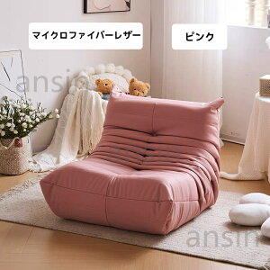 \月末セール!1点7%OFF&2点12%OFF/ソファ 一人掛け 1人用 子供ソファ チェア 椅子 おしゃれ ローソファ フロアソファ モダン子供ソファ ミニソファー 子供用 ソファ 一人掛けソファー ス