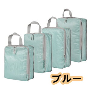 圧縮ポーチ 圧縮 トラベルポーチ 圧縮収納ポーチ 4点セット 旅行用圧縮袋 圧縮バッグ ポーチ ファスナー 出張 旅行 便利グッズ 圧縮バッグ 衣類旅行圧縮 収納ポーチ ファスナー圧縮 衣類ス