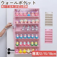 ＼1点7％OFF＆2点12％OFF／ぬいぐるみウォールポケット ぬいぐるみ 収納 層高12/15/18cmディスプレイ ウ…
