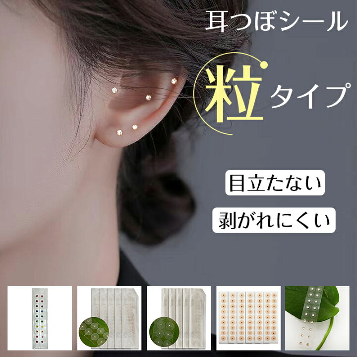 楽天市場】＼1点6％OFF&2点11％OFF ・P5倍／即日出荷！耳つぼシール 粒 