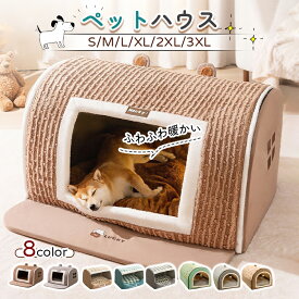 ＼超ポイントバック祭max2000円クーポン／ペットハウス ドーム型 犬 ドーム ペットベッド 冬 猫 犬 大型犬 中型犬 滑らない 床暖房対応 ネコベッド ドームベッド 猫ベッド 犬ベッド 犬 ねこ ドームハウス 3サイズ マット クッション 柔らかい 暖かい オールシーズン