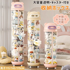 ぬいぐるみ 収納 PVC透明円柱収納 収納ボックス 収納ケース クリア ぬいぐるみ ディスプレイケース コレクションケース 大容量 DIY 展示ボックス キャスタ一付き ぬいぐるみボックス ディスプレイボックス おもちゃ 収納ボックス