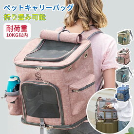 ペットキャリーバッグ 猫 犬 キャリーバッグ おしゃれ リュック ペットリュック 折りたたみ 猫 キャリー リュック 猫用キャリーリュック ペットバッグ 犬 キャリー リュック メッシュ窓 通気性抜 ドライブ 防災 避難 Lサイズ