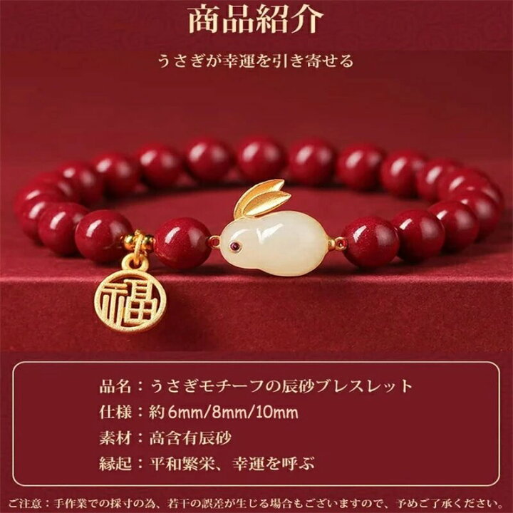 楽天市場】2023天然辰砂の玉兎ブレスレット 6/8/10mm レディース中国 