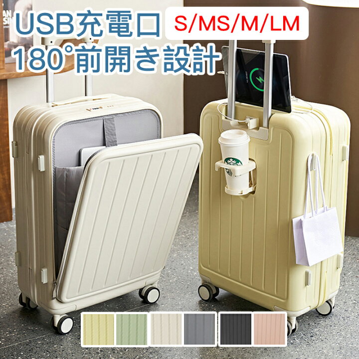 楽天市場】スーツケース USB充電可能 TSAローク搭載 機内持ち込み 