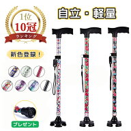 ＼1点7％OFF＆2点12％OFF・3/20迄／【ランキング1位100冠】杖 おしゃれ 自立式 四点杖 4点杖 自立杖 つえ…
