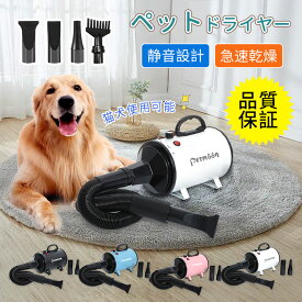 【1点も8％OFF・2点購入で15％OFF】【Petmoon】ペットドライヤー 犬用ドライヤー ペット用ドライヤー 業務用 犬 ペットヘアードライヤー 安心の日本規格 無段階速度制御 ペット用ドライヤー 30度～55度 調節可能 送風機 4つノズル付き 静か 「中大型犬におすすめ！」1500W