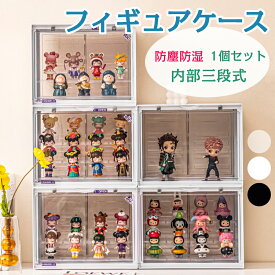 フィギュアケース コレクションケース 積み重ね可能 扉付き 内部展示3階 展示ボックス 展示ケースコレクションボックス収納ボックス アクリルケース 大型 ディスプレイケース 卓上小型 透明コレクションケース 扉付き 化粧品収納