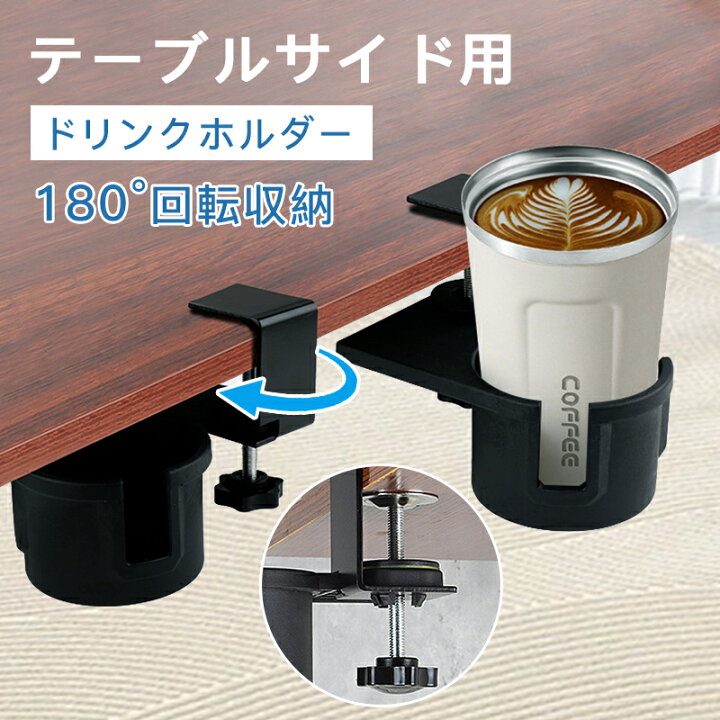 楽天市場】ドリンクホルダー デスク ドリンクホルダー 机 デスク 