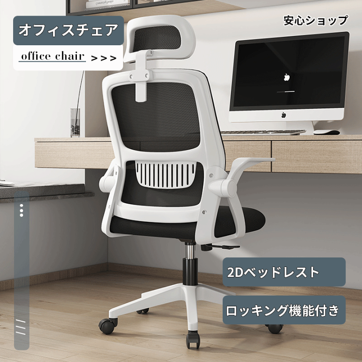 楽天市場】オフィスチェア 椅子 デスクチェア パソコンチェア