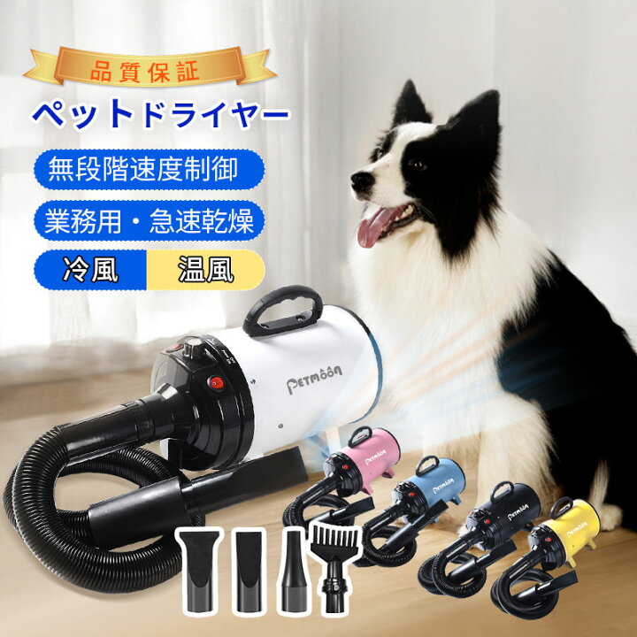 楽天市場】【Petmoon】ペットドライヤー ペット用ドライヤー 業務用 犬 