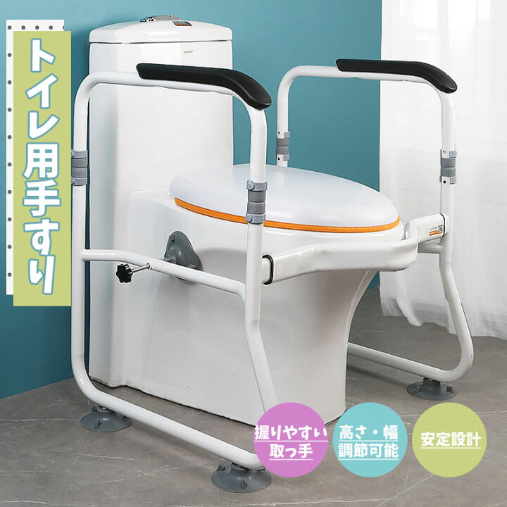 楽天市場】トイレ用手すり 補助手すり トイレ用アーム 介護 立ち上がり 