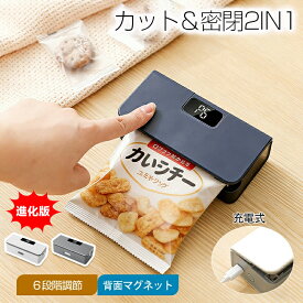 ＼マラソンクーポン配布中／充電式 ハンディシーラー ヒートシーラー キャンディバッグメーカー 予熱不要 マグネット 冷蔵庫横収納 USB充電 6段階モード 8段階モード コンパクト ミニ 小さめ 収納 クラフト用 熱圧着 ビニール 袋 手芸 工作 家庭用 包装 お菓子 ギフト