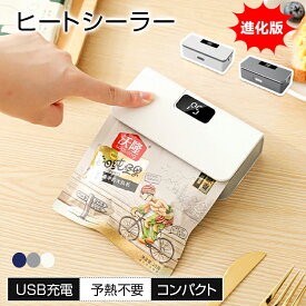 ＼マラソンクーポン配布中／充電式 ハンディシーラー ヒートシーラー キャンディバッグメーカー 予熱不要 マグネット 冷蔵庫横収納 USB充電 6段階モード 8段階モード コンパクト ミニ 小さめ 収納 クラフト用 熱圧着 ビニール 袋 手芸 工作 家庭用 包装 お菓子 ギフト
