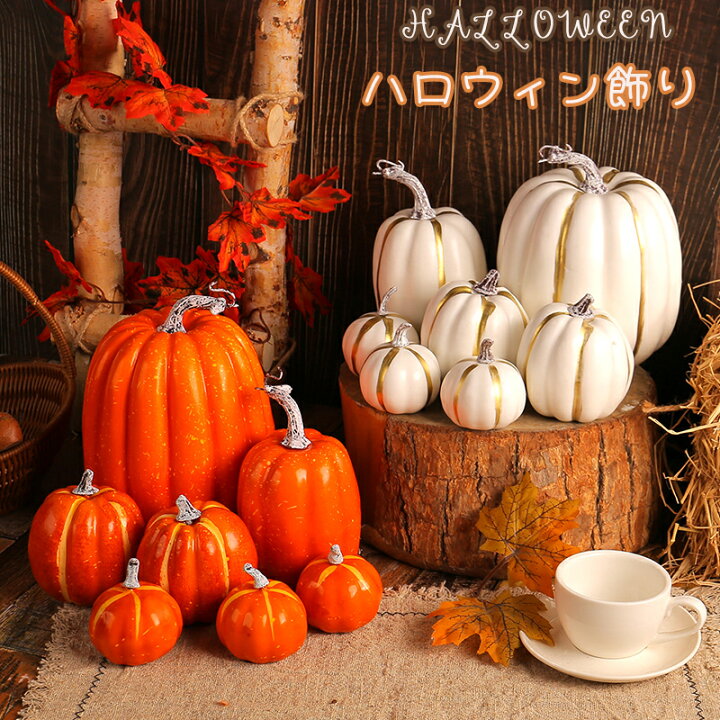 楽天市場】ハロウィン飾り かぼちゃ DIY ハロウィーン 7点セット 置物 