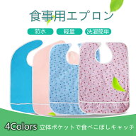 食事用介助エプロン 大人用 エプロン 介護用エプロン 食事受けポケット付き 安心サポート 65x45cm 持ち運…