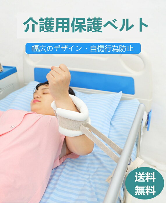 楽天市場】保護ベルト 2点セット 安全帯 抑制帯 自傷行為防止 危険行為 