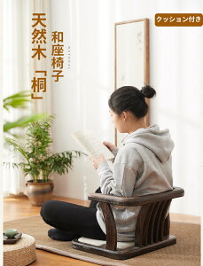 和 座椅子 木製 チェア 座いす 座イス ざいす デザイン おしゃれ リビング 肘掛け 座卓用椅子 椅子 木製 無垢 いす いろんな場所で活躍する座椅子 和モダン 和室 シンプル コンパクト 子供 お