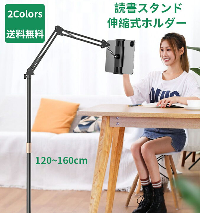 楽天市場 タブレットスタンド スマホスタンド 高さ調節可能 360度回転 伸縮式 ホルダー アーム 寝ながら 在宅 寝ながら読書 書見台 ブックスタンド 本置き 介護 寝たまま読書 読書スタンド 可動域の大きい 安定 安心楽天市場店