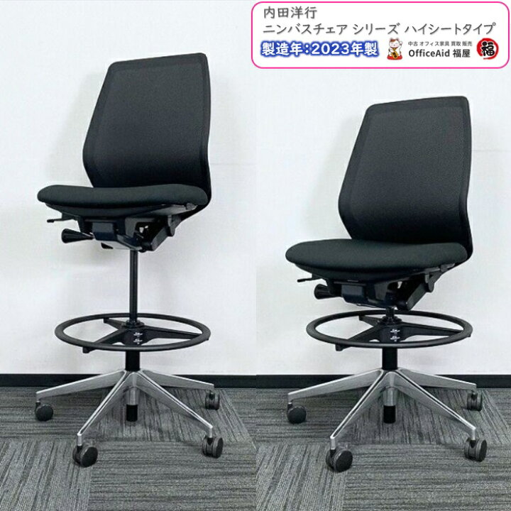 楽天市場】内田洋行 ニンバスチェアシリーズ ハイシートチェア ミドル 